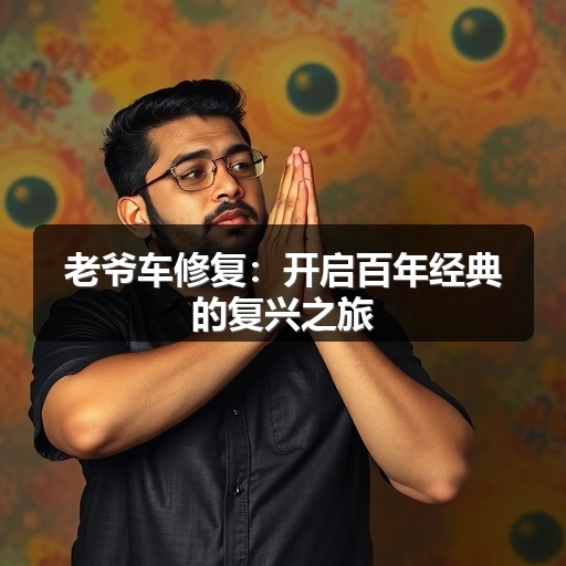 智穹界佑迈疾配网