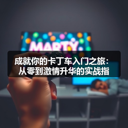 智穹界佑迈疾配网 智穹界佑迈疾配网