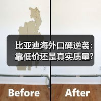比亚迪海外口碑逆袭：靠低价还是真实质量？
