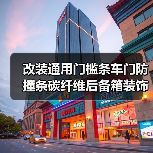 改装通用门槛条车门防撞条碳纤维后备箱装饰贴条