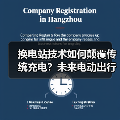 换电站技术如何颠覆传统充电？未来电动出行的革新力量