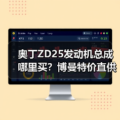 奥丁ZD25发动机总成哪里买？博曼特价直供