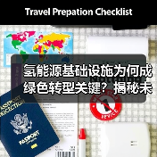 氢能源基础设施为何成绿色转型关键？揭秘未来能源核心支撑