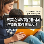 五菱之光V前门锁体中控锁拆车件哪里买？