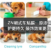 ZN厢式车贴膜：原漆保护更持久 装饰效果更出众