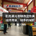 耐高温润滑脂选蓝色黄油润滑油，轴承机械轮毂润滑更持久