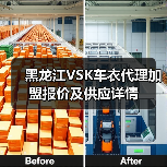 黑龙江VSK车衣代理加盟报价及供应详情 黑龙江VSK车衣代理加盟报价及供应详情
