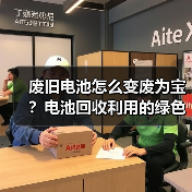 废旧电池怎么变废为宝?电池回收利用的绿色密码 废旧电池怎么变废为宝?电池回收利用的绿色密码