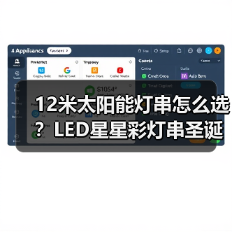 12米太阳能灯串怎么选?LED星星彩灯串圣诞节日防水装饰推荐 12米太阳能灯串怎么选?LED星星彩灯串圣诞节日防水装饰推荐