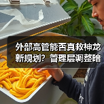 外部高管能否真救神龙新规划?管理层调整暗藏哪些风险? 外部高管能否真救神龙新规划?管理层调整暗藏哪些风险?