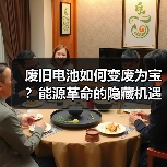 废旧电池如何变废为宝?能源革命的隐藏机遇 废旧电池如何变废为宝?能源革命的隐藏机遇