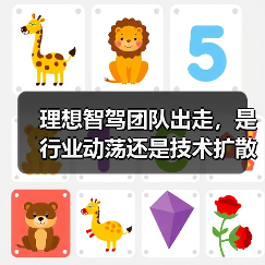理想智驾团队出走,是行业动荡还是技术扩散催化剂? 理想智驾团队出走,是行业动荡还是技术扩散催化剂?