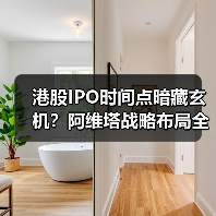 港股IPO时间点暗藏玄机?阿维塔战略布局全球智能电动市场 港股IPO时间点暗藏玄机?阿维塔战略布局全球智能电动市场