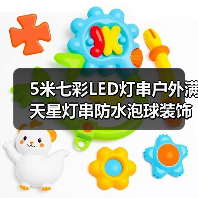 5米七彩LED灯串户外满天星灯串防水泡球装饰