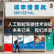 人工智能驾驶技术突破:未来已来,我们准备好了吗? 人工智能驾驶技术突破:未来已来,我们准备好了吗?