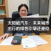 太阳能汽车:未来城市出行的绿色引擎还是技术瓶颈? 太阳能汽车:未来城市出行的绿色引擎还是技术瓶颈?