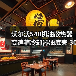 沃尔沃S40机油散热器变速箱冷却器油底壳 30637966 正品保障 沃尔沃S40机油散热器变速箱冷却器油底壳 30637966 正品保障