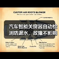 汽车智能关窗器自动检测防漏水,故障不影响原车 汽车智能关窗器自动检测防漏水,故障不影响原车