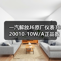 一汽解放J6原厂仪表3820010-10W/A正品备件供应