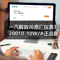 一汽解放J6原厂仪表3820010-10W/A正品备件供应