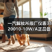 一汽解放J6原厂仪表3820010-10W/A正品备件供应
