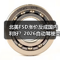 北美FSD涨价反成国内利好？2026自动驾驶变革暗藏玄机