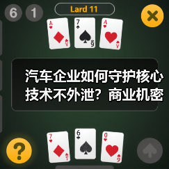 汽车企业如何守护核心技术不外泄?商业机密保护为何成生存关键 汽车企业如何守护核心技术不外泄?商业机密保护为何成生存关键