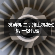 发动机 二手推土机发动机 一级代理