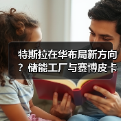 特斯拉在华布局新方向?储能工厂与赛博皮卡如何改写未来? 特斯拉在华布局新方向?储能工厂与赛博皮卡如何改写未来?