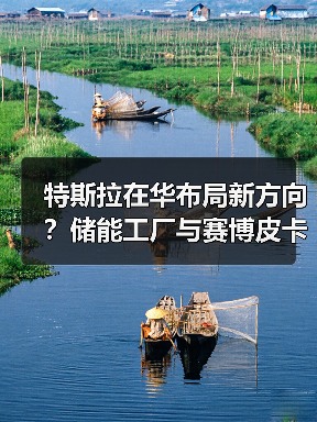 特斯拉在华布局新方向?储能工厂与赛博皮卡如何改写未来? 特斯拉在华布局新方向?储能工厂与赛博皮卡如何改写未来?