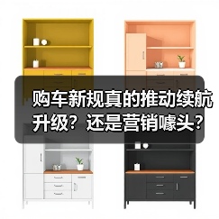 购车新规真的推动续航升级?还是营销噱头? 购车新规真的推动续航升级?还是营销噱头?
