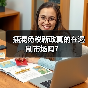 智穹界佑迈疾配网