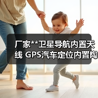 厂家**卫星导航内置天线 GPS汽车定位内置陶瓷天线