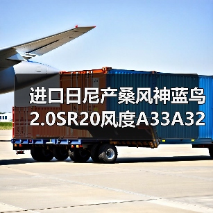进口日尼产桑风神蓝鸟2.0SR20风度A33A32自动变速箱波箱 进口日尼产桑风神蓝鸟2.0SR20风度A33A32自动变速箱波箱