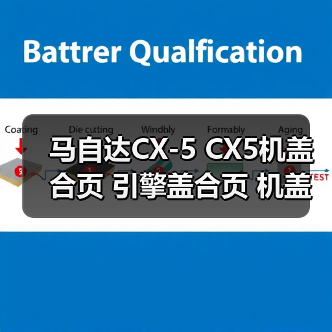 马自达CX-5 CX5机盖合页 引擎盖合页 机盖铰链 绞索高品质