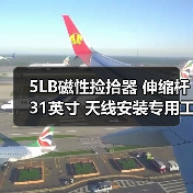 5LB磁性捡拾器 伸缩杆31英寸 天线安装专用工具