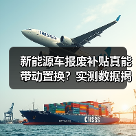 新能源车报废补贴真能带动置换?实测数据揭真相 新能源车报废补贴真能带动置换?实测数据揭真相
