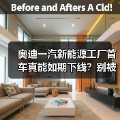 奥迪一汽新能源工厂首车真能如期下线?别被PPT骗了 奥迪一汽新能源工厂首车真能如期下线?别被PPT骗了