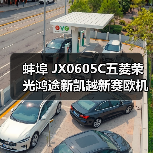 蚌埠 JX0605C五菱荣光鸿途新凯越新赛欧机油滤清器滤芯机滤过滤器