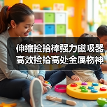 伸缩捡拾棒强力磁吸器 高效捡拾高处金属物神器
