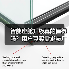 智能座舱升级真的值得吗？用户真实需求与厂商关注点的差距