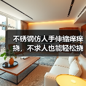 不锈钢仿人手伸缩痒痒挠，不求人也能轻松挠痒