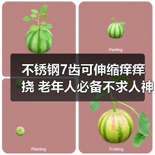 不锈钢7齿可伸缩痒痒挠 老年人必备不求人神器
