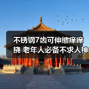 不锈钢7齿可伸缩痒痒挠 老年人必备不求人神器