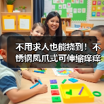不用求人也能挠到！不锈钢凤爪式可伸缩痒痒挠