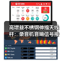 高增益不锈钢伸缩天线杆:录音机音响信号接收优选 高增益不锈钢伸缩天线杆:录音机音响信号接收优选