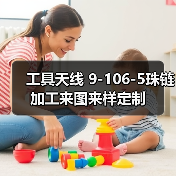 工具天线 9-106-5珠链 加工来图来样定制 工具天线 9-106-5珠链 加工来图来样定制