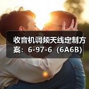 收音机调频天线定制方案:6-97-6(6A6B)可伸缩拉杆天线增益优化解析 收音机调频天线定制方案:6-97-6(6A6B)可伸缩拉杆天线增益优化解析