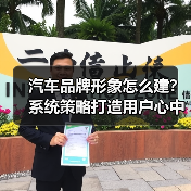 汽车品牌形象怎么建?系统策略打造用户心中的“品牌DNA 汽车品牌形象怎么建?系统策略打造用户心中的“品牌DNA