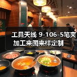 工具天线 9-106-5笔夹 加工来图来样定制 工具天线 9-106-5笔夹 加工来图来样定制